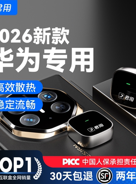 君用适用华为HiCar盒子奥迪奔驰手机车载无线互联官方版全新升级