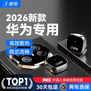 君用适用华为HiCar盒子奥迪奔驰手机车载无线互联官方版全新升级