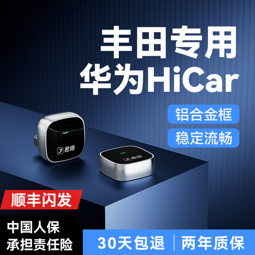 丰田专用无线HiCar盒子