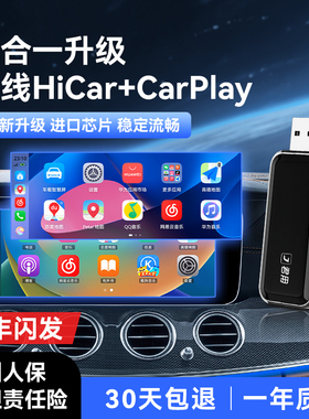 君用二合一华为无线Hicar+CarPlay盒子适用奥迪奔驰别克大众互联