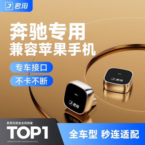 【奔驰全屏专用】无线CarPlay