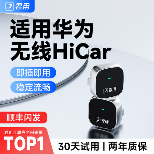 【全网热销N0.1】无线HiCar盒子