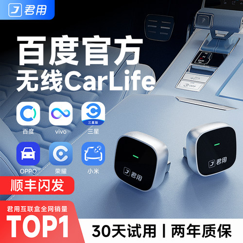【安卓专用】无线CarLife盒