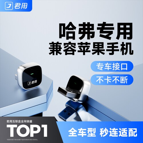 哈弗无线CarPlay【官方升级】