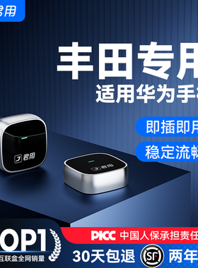 君用适用丰田华为Hicar锋兰达凯美瑞荣放威兰达车载无线互联盒子
