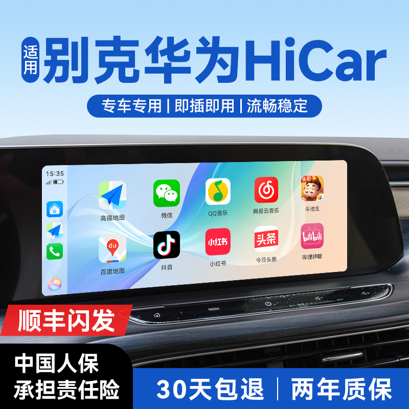 君用别克华为HiCar适用昂科威Plus/S英朗君越威朗君威GL8凯越微蓝