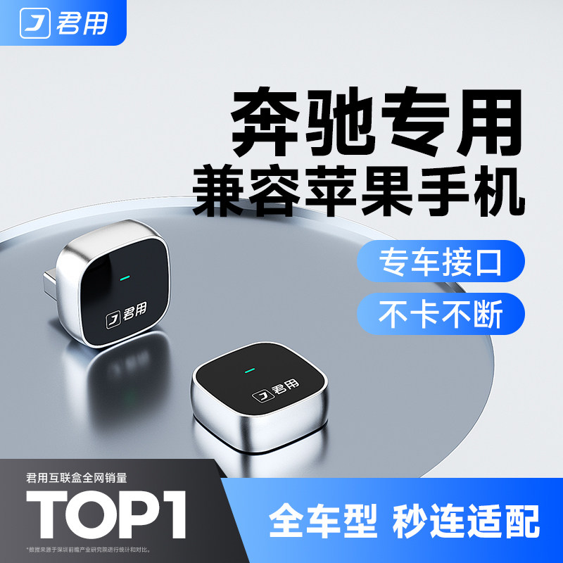 君用2026新款奔驰无线CarPlay盒子转全屏适用E300L车载手机互联盒