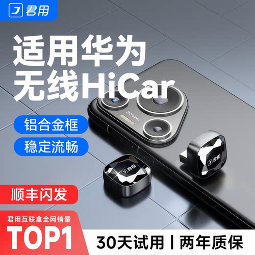 【26新款】无线HiCar盒子