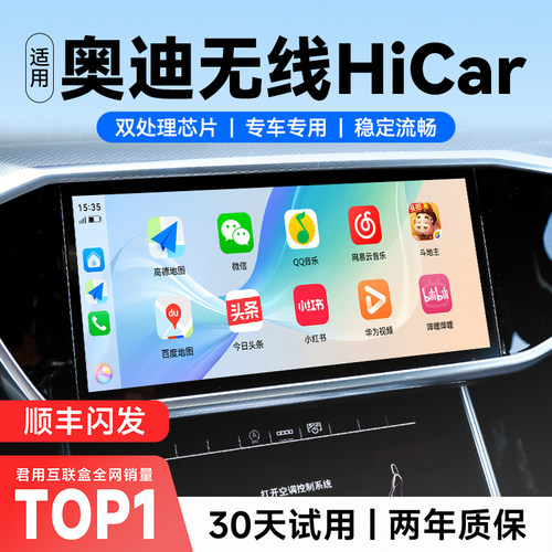【奥迪专用】无线HiCar互联盒子