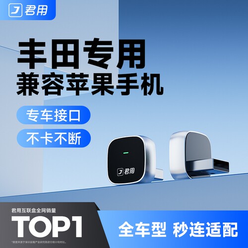【丰田专用款】无线CarPlay