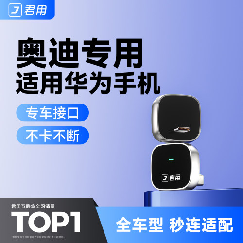 【奥迪专用】无线HiCar互联盒子