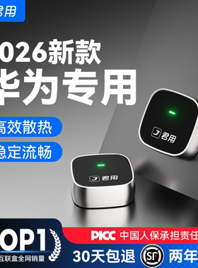 君用适用华为Hicar盒子奥迪奔驰大众宝马官方版无线车机车载互联