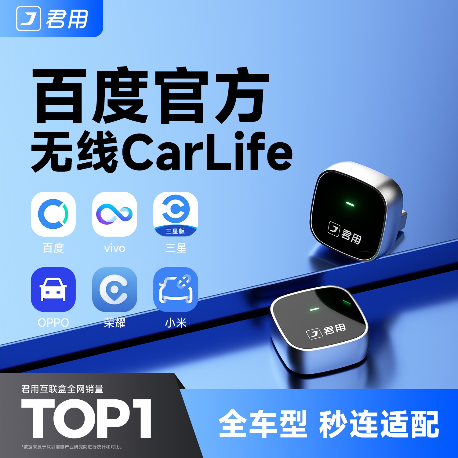 君用无线百度CarLife适用oppo荣耀vivo三星小米手机车载互联盒子
