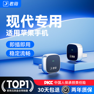 君用适用于现代无线carplay盒子菲斯塔伊兰特名图ix35途胜索纳塔