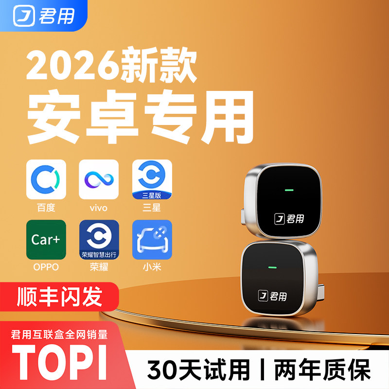 君用百度CarLife无线盒子转CarPlay适用小米CarWith安卓车机互联