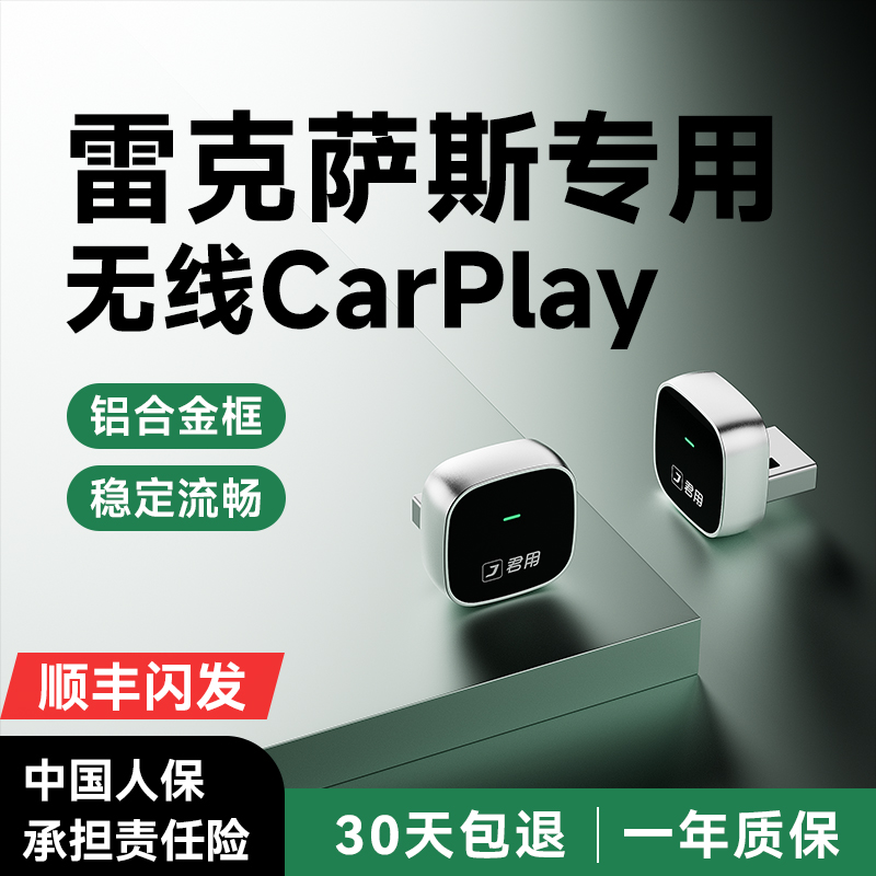 雷克萨斯CarPlay智能车机导航