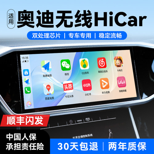 【奥迪专用】无线HiCar互联盒子