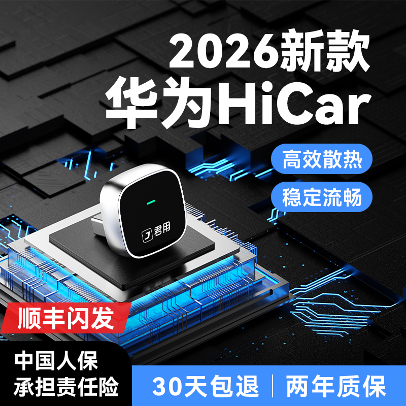【官方版】华为无线HiCar