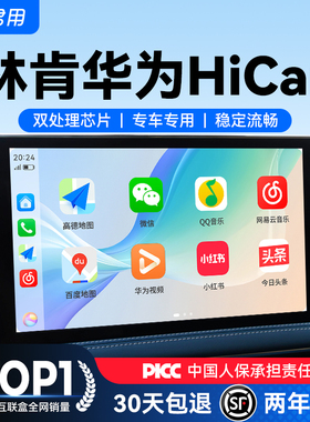 君用林肯华为HiCar适用林肯Z/大陆/冒险家/CarPlay车载机互联盒子