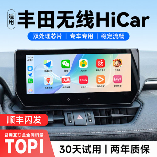 【丰田专用款】无线HiCar互联盒