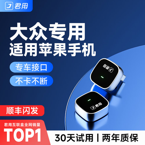 【大众专用】无线CarPlay盒