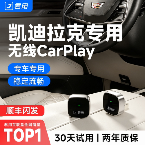 凯迪拉克CarPlay智能车机导航