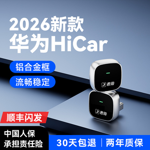 君用HiCar无线盒子适用华为奥迪车载手机互联智能官方版 CarPlay转