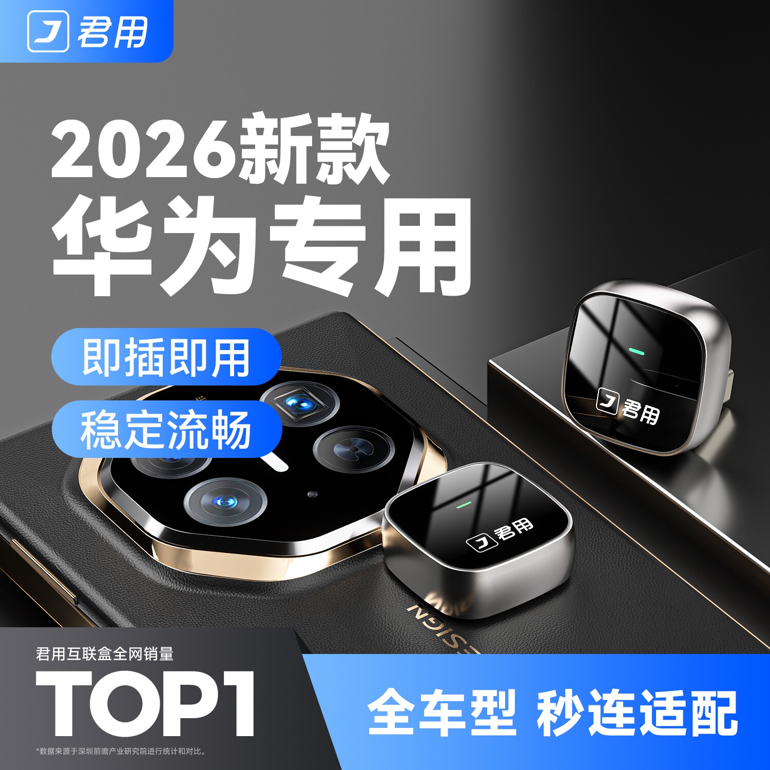 君用适用华为HiCar盒子奥迪奔驰手机车载无线互联官方版全新升级