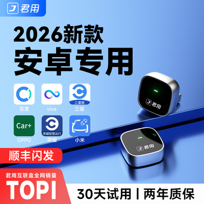 【百度正版】CarLife无线盒子