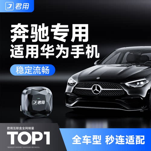 【高端顶配】奔驰无线HiCar盒子