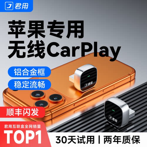 【更小更稳】无线CarPlay