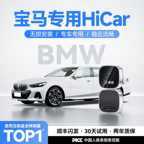 【宝马专用款】无线HiCar互联盒