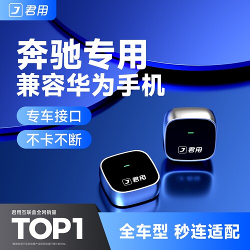 【奔驰专用】华为无线HiCar盒子