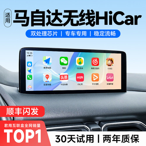 【马自达专用】无线HiCar互联盒