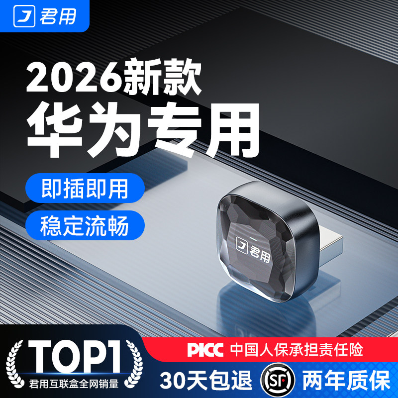 君用新升级华为HiCar盒子车载互联官方推荐适用奥迪奔驰宝马大众