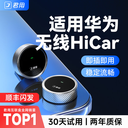 【全网热销N0.1】无线HiCar盒子