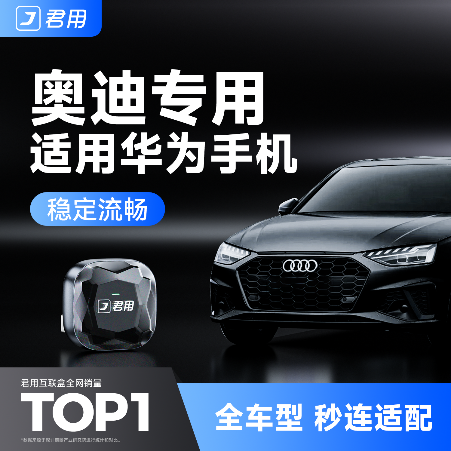 君用奥迪适用华为HiCar无线A6L/A4/Q3/Q5L手机车载互联官方版盒子