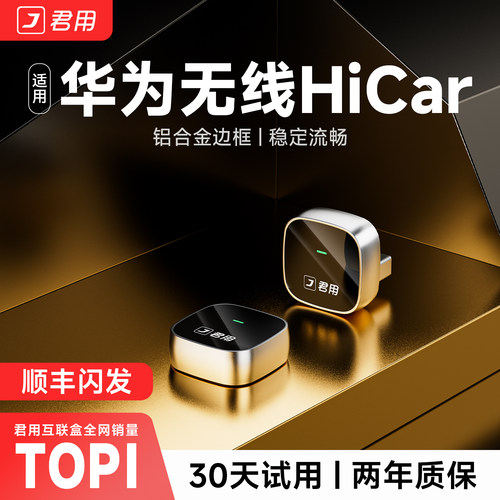 【2027新款】无线HiCar互联盒子