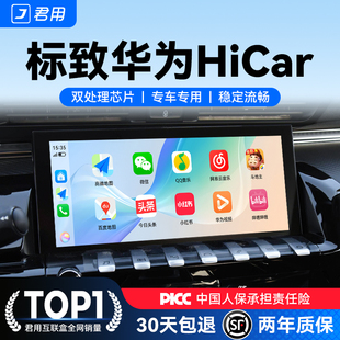 308 2008 508 4008 5008互联盒子 3008 君用标致华为HiCar适用408