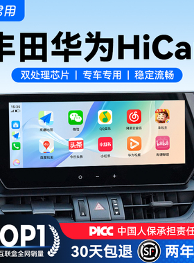 君用丰田HiCar华为盒子适用亚洲龙凯美瑞汉兰达威兰达CarPlay互联