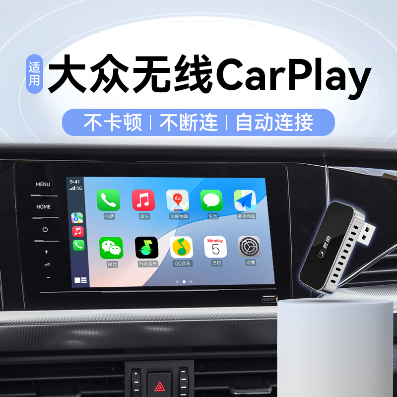君用大众无线CarPlay盒子迈腾帕萨特途观l速腾宝来探岳朗逸高尔夫
