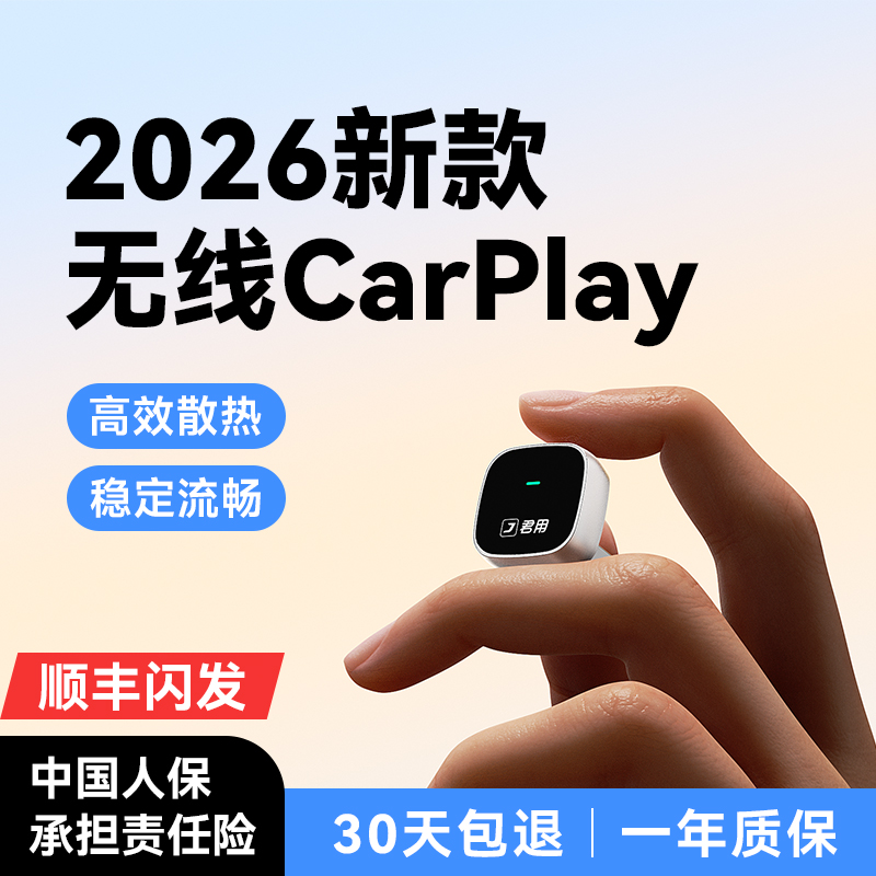 【2026新款】无线CarPlay盒子