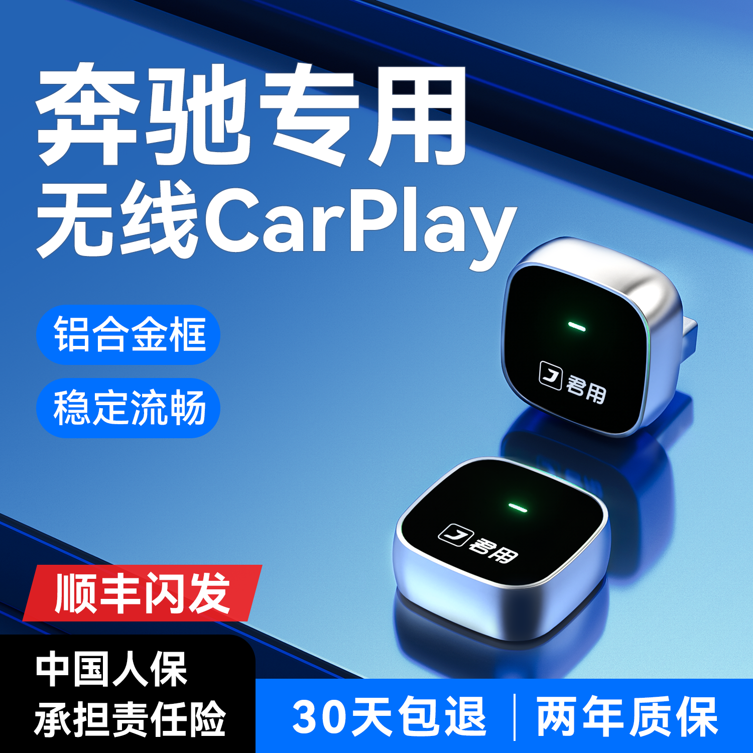 25新款君用奔驰无线CarPlay盒子