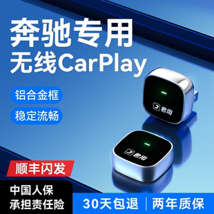 GLS车载机互联 GLB 君用奔驰无线CarPlay盒子转全屏适用e300L GLC