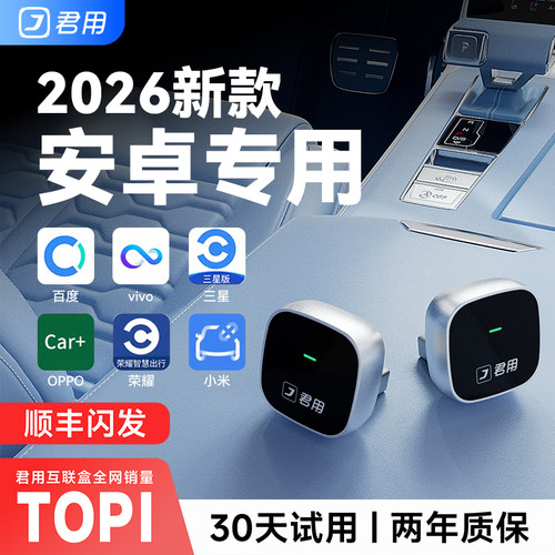 【安卓专用】无线CarLife盒