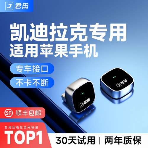 26新款君用凯迪拉克无线CarPlay