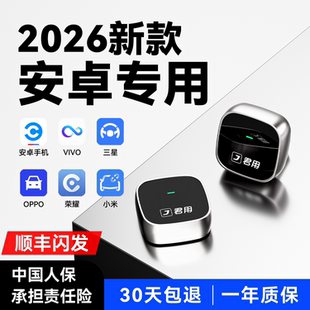 君用百度CarLife无线盒子转适用小米三星华为安卓手机车载互联盒