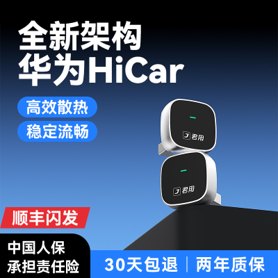 【官方推荐】无线华为HiCar
