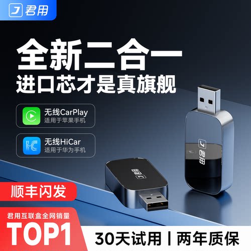 无线Hicar/CarPlay双系统通用
