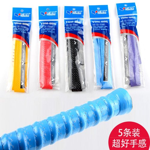 尤迪曼5条羽毛球拍龙骨手胶防滑